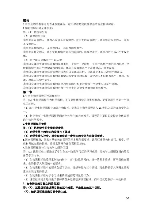 生物教学论(1)
