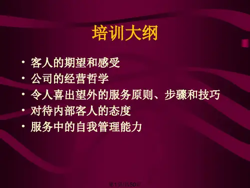 物业管理中的服务理念PPT课件