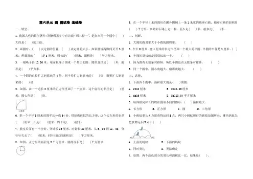 苏教版数学小学五年级下册第六单元圆测试基础及提优试题附答案(共2套)