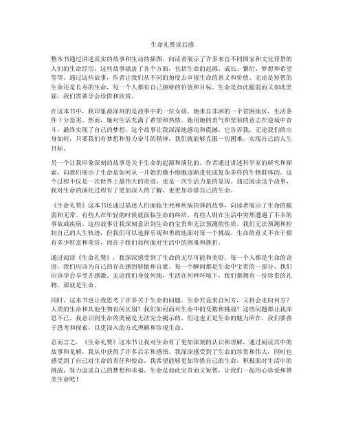 生命礼赞读后感
