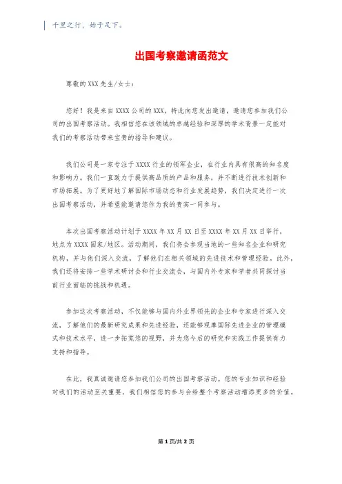出国考察邀请函范文