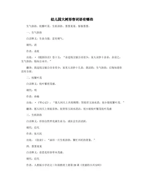 幼儿园大树形容词语有哪些
