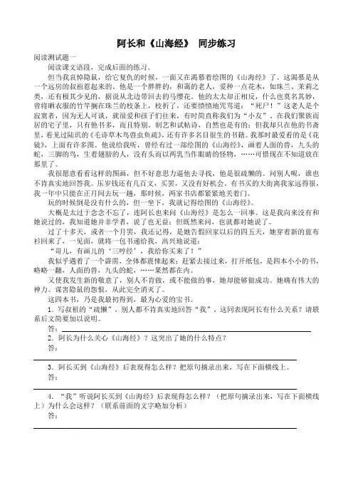 新人教版八年级语文阿长和《山海经》 同步练习