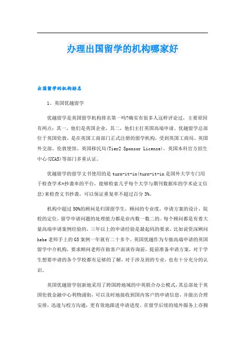 办理出国留学的机构哪家好