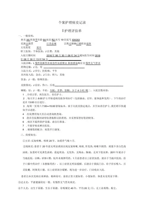 慢性阻塞性疾病急性加重期个案护理记录