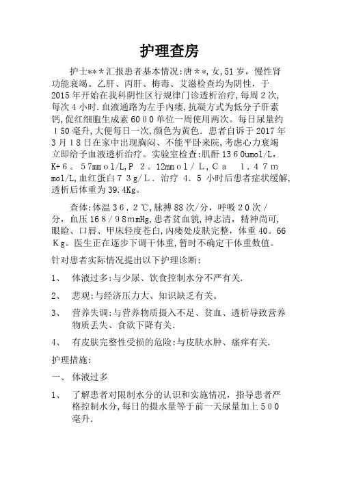 血液透析室护理查房【可编辑范本】
