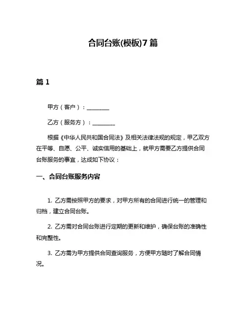 合同台账(模板)7篇