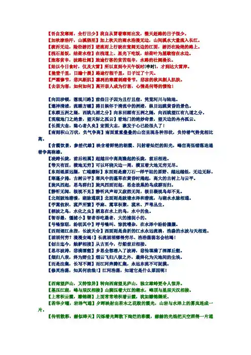 《登大雷岸与妹书》 逐句翻译