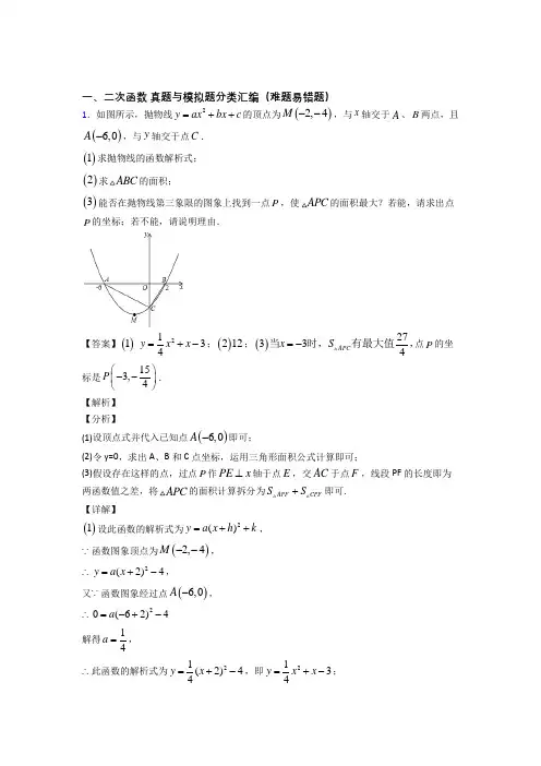 数学二次函数的专项培优 易错 难题练习题附详细答案