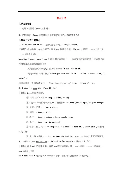 八年级英语下册 Unit 2 I’ll help to clean up the city park