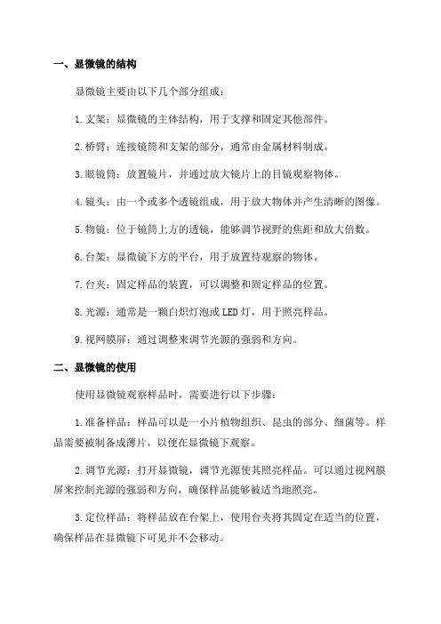 七年级生物显微镜的结构和使用