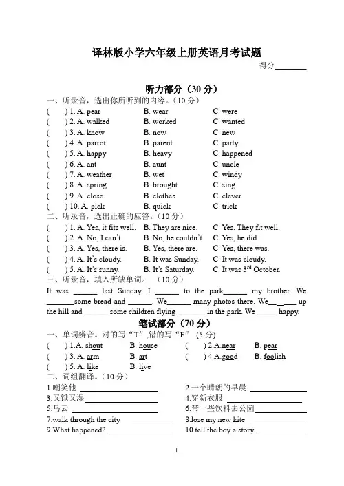 译林版小学六年级上册英语月考试卷(附听力材料)