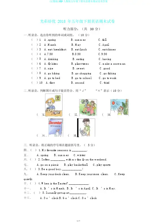 (完整版)PEP人教版五年级下册英语期末测试卷及答案