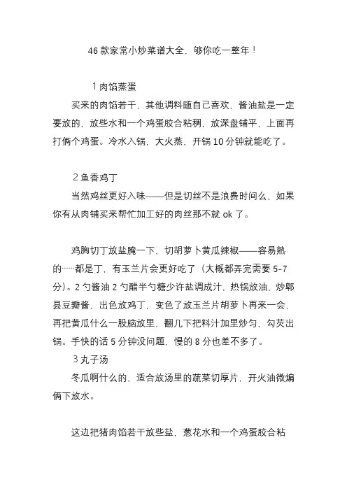 46款家常小炒菜谱大全够你吃一整年