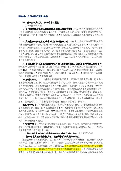国美电器：公司治理的四项重大缺陷