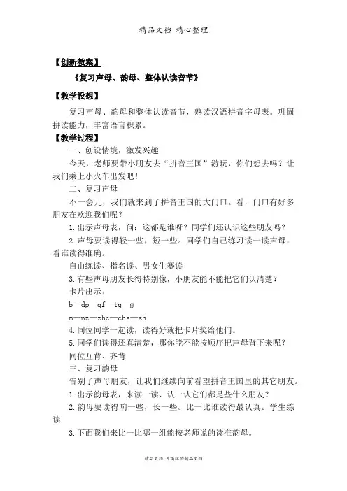 部编人教版一年级上册语文 语文园地三 教案设计