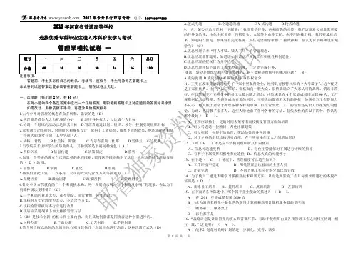 2013耶鲁专升本管理学押题模拟试题一