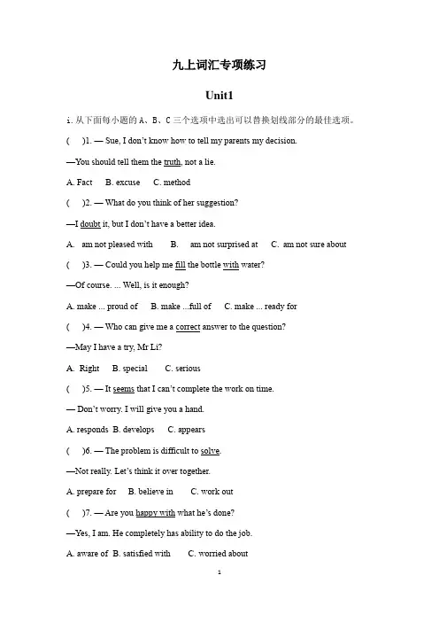 牛津深圳版九年级上册期末复习-词汇专项训练(有答案)