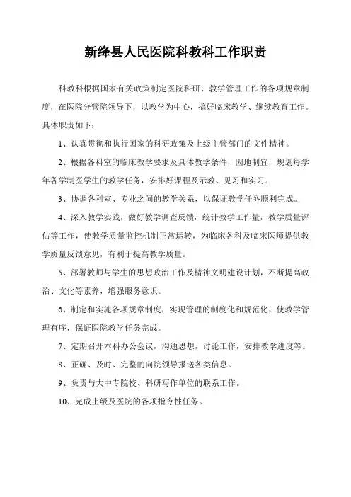 科教科工作职责