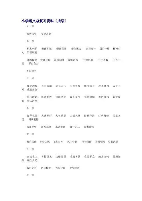 部编版人教版小学六年级语文下册复习资料汇总