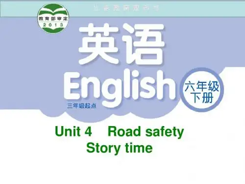 译林英语六年级下册 Unit4 Road Safety第一课时区区报交流公开课课件