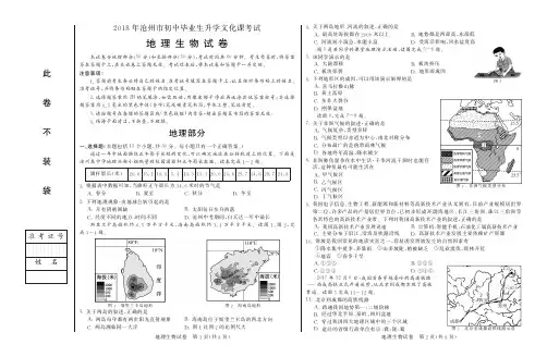 2018年河北省沧州市地理、生物中考题