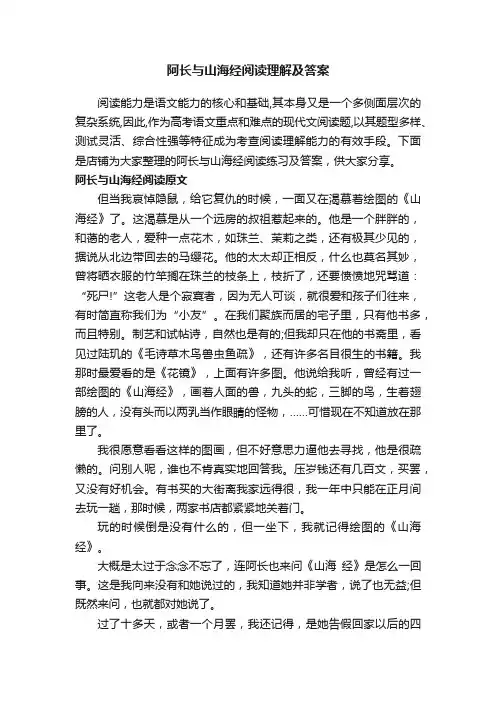 阿长与山海经阅读理解及答案