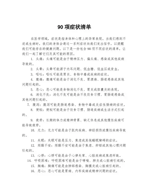 90项症状清单