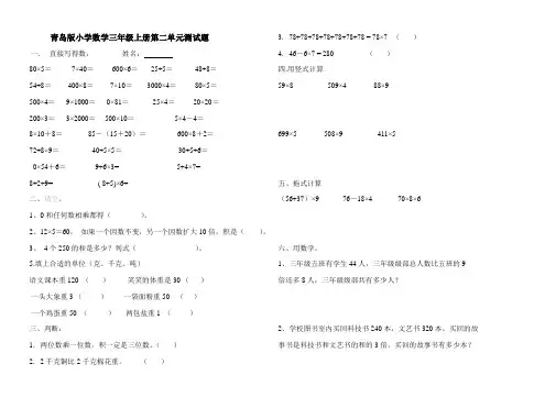 青岛版小学数学三年级上册第二单元测试题