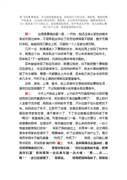 初二暑假日记300字五篇