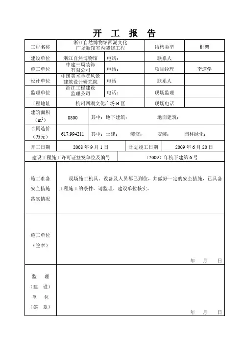 开工、竣工报告