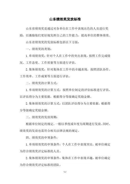 山东绩效奖发放标准