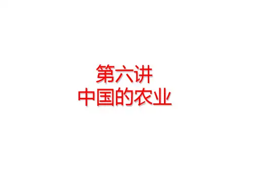 高二中国地理复习课件系列：中国的农业(共22张精美幻灯片)