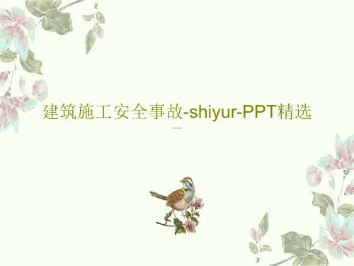 建筑施工安全事故-shiyur-PPT精选PPT共69页