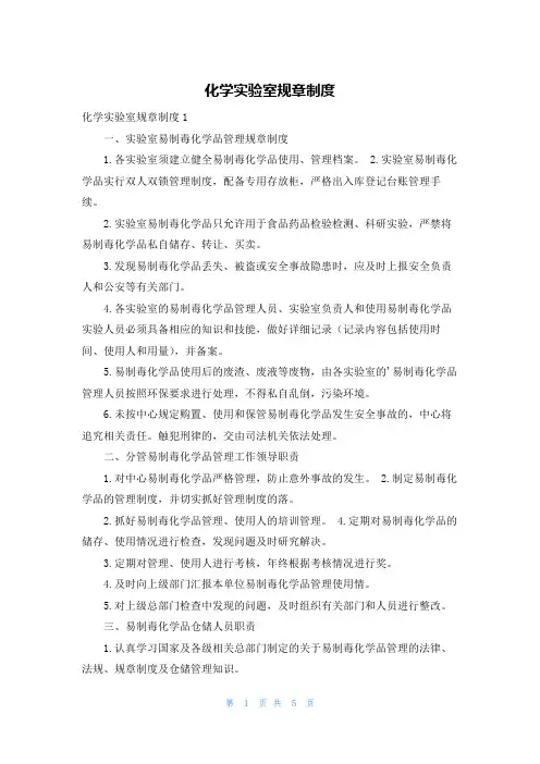 化学实验室规章制度