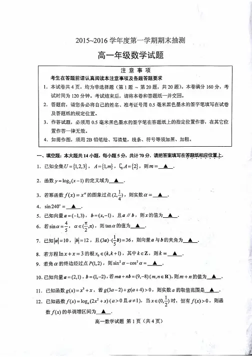 徐州市2015-2016第一学期期末高一数学试题