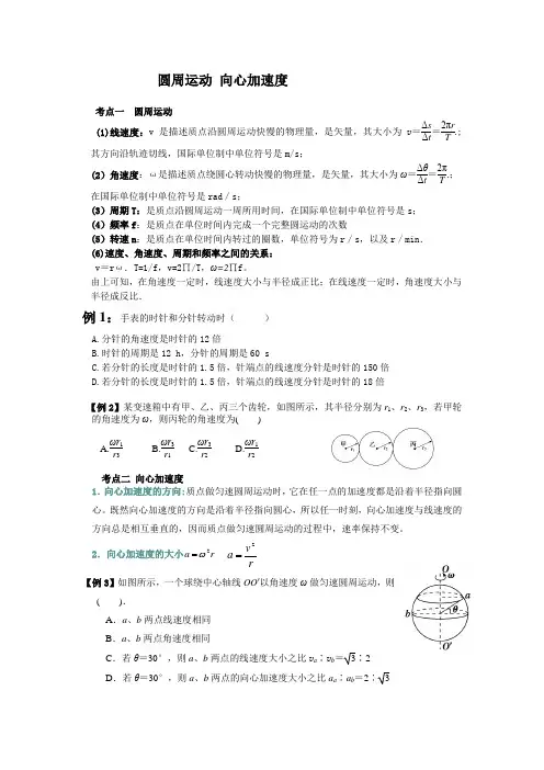 圆周运动 向心加速度
