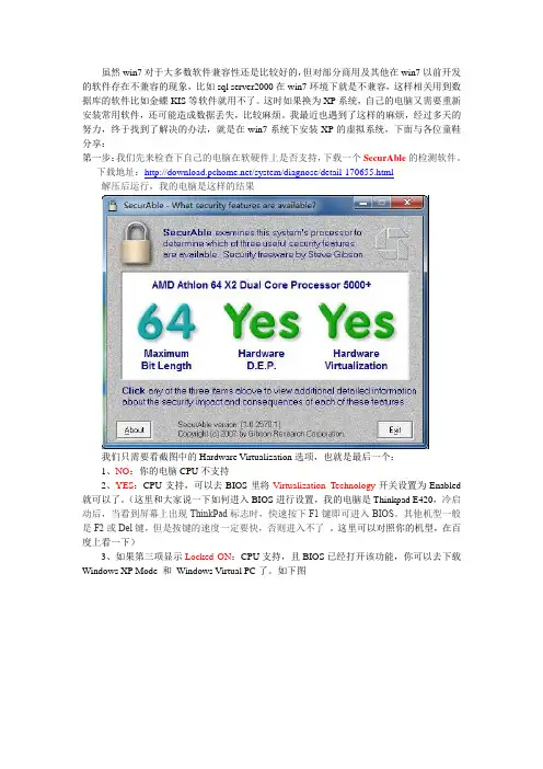 win7系统下安装XP虚拟机