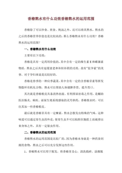 香椿熬水有什么功效 香椿熬水的运用范围