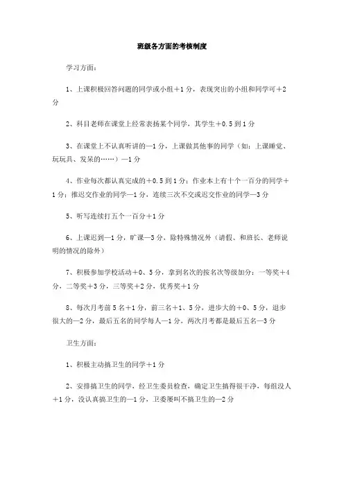班级各方面的考核制度