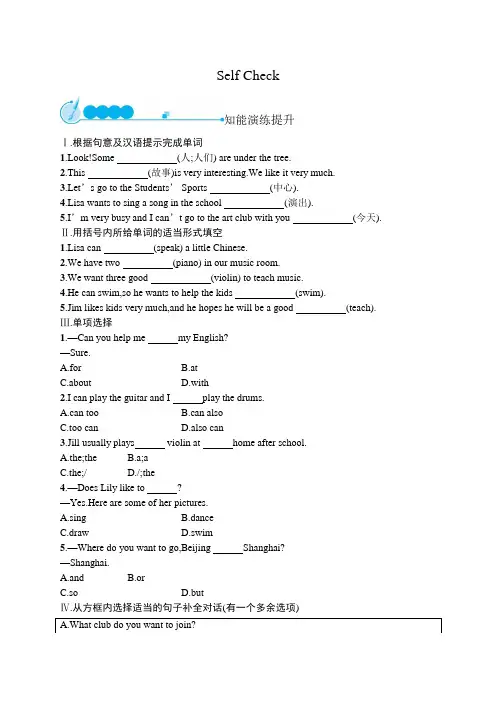 初中英语(新人教版)七年级下册同步测试：Unit 1 Self Check 【含答案】