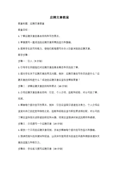 应聘文章教案