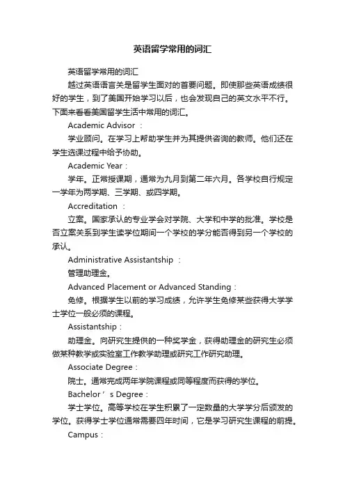 英语留学常用的词汇