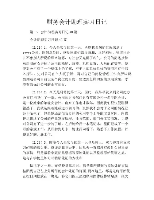 财务会计助理实习日记