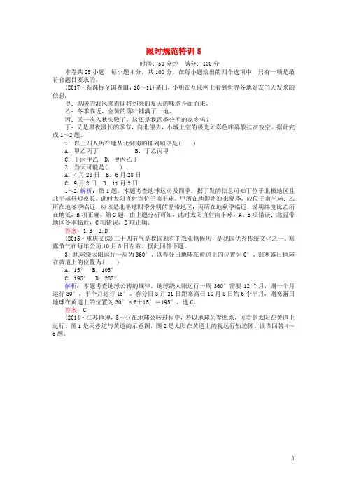 高考地理总复习 限时规范特训5