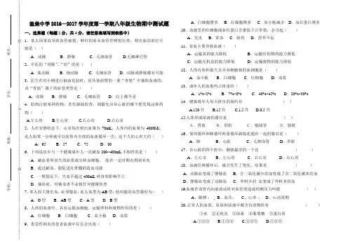 2016-2017期中考试八年级生物