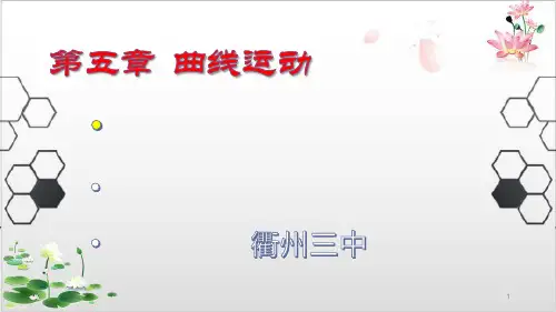 平抛运动-人教版高中物理必修二课件(共)-ppt精品课件