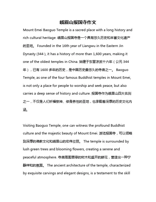 峨眉山报国寺作文