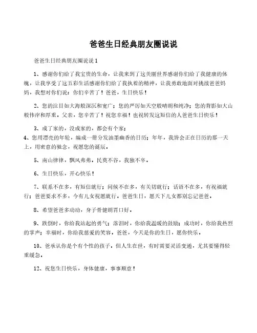 爸爸生日经典朋友圈说说