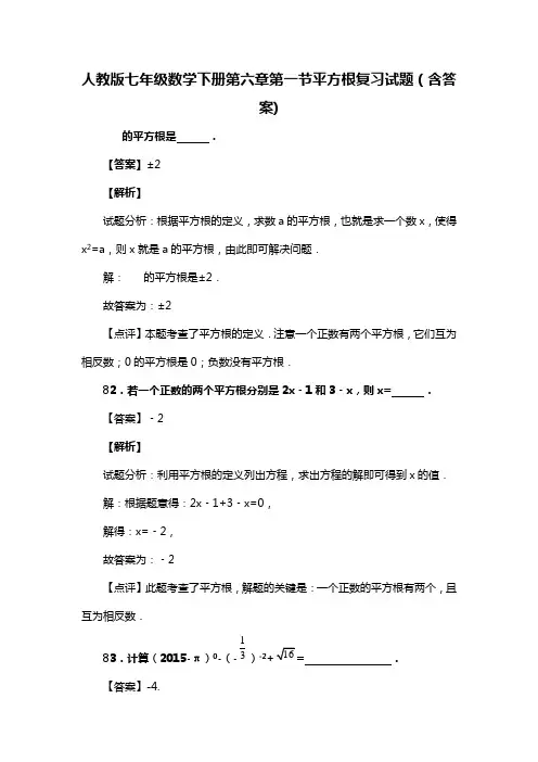 人教版七年级数学下册第六章第一节平方根试题(含答案)  (43)